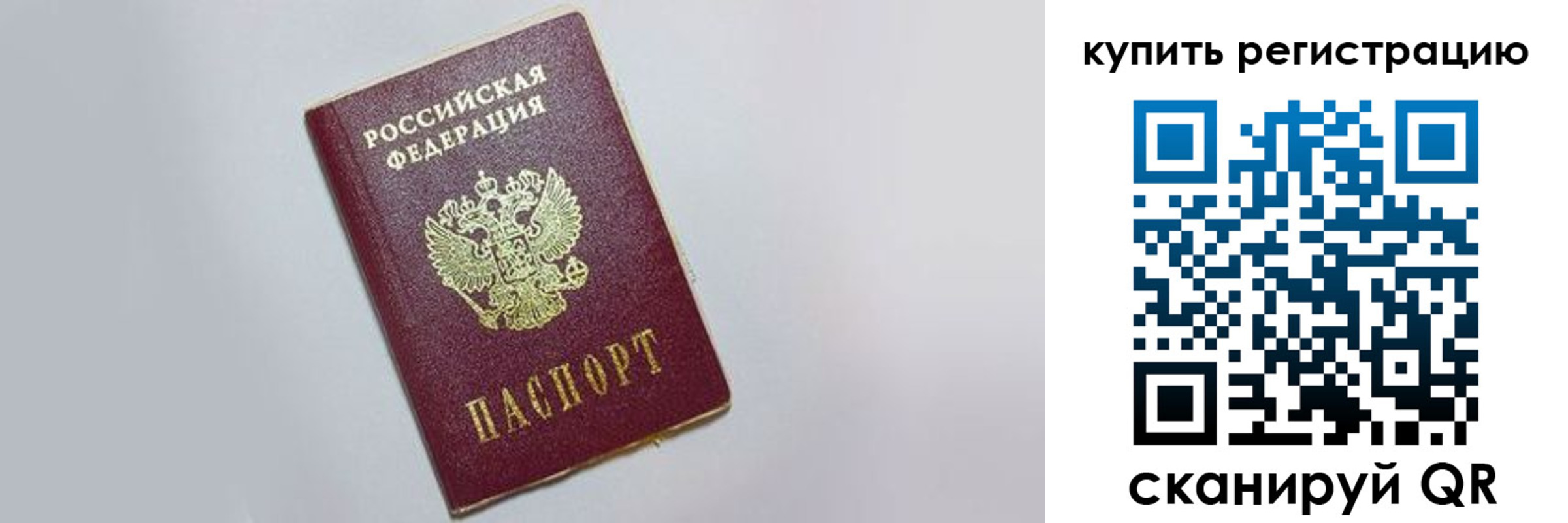 временная регистрация в квартире в Ангарске