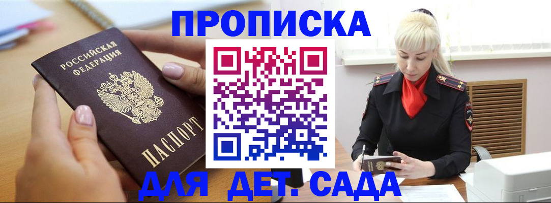 прописка 2025 в Ангарске