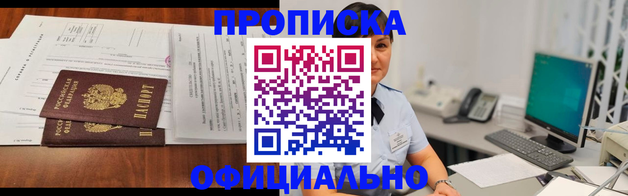 временная регистрация законно в Ангарске