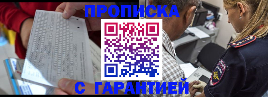 прописка поиск в Ангарске