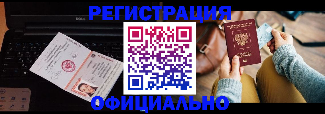 временная регистрация в квартире в Ангарске